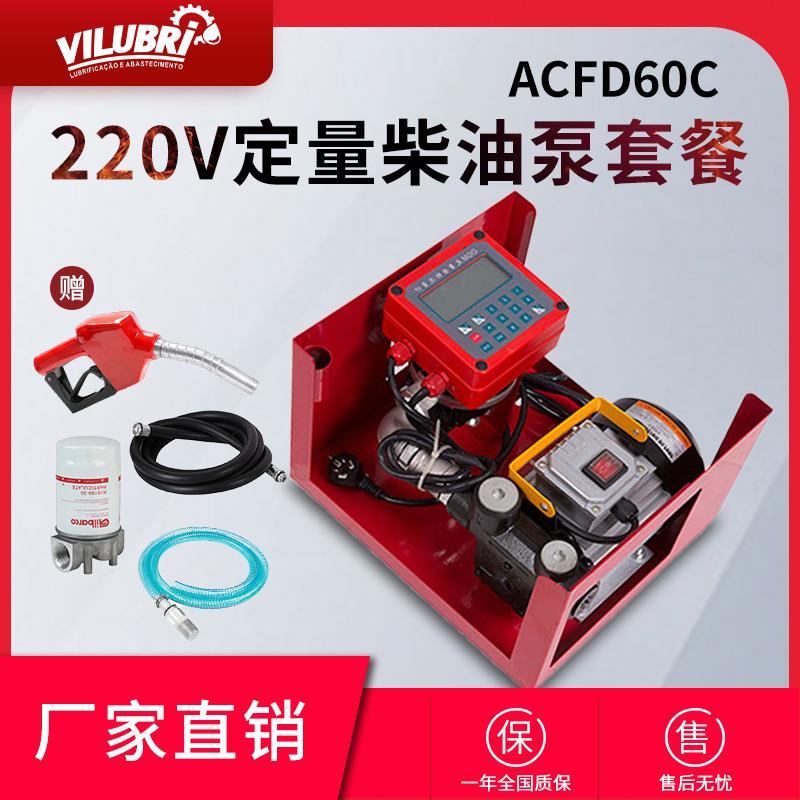 总成ACFD60B电子定量计价加油泵总成电动抽油泵12V24V220V加油机