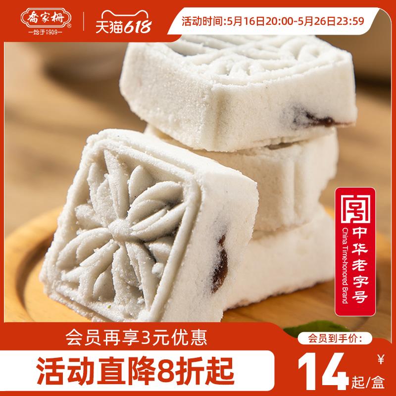 乔家栅薄荷清凉糕绿豆糕上海特产甜点零食手工糯米糕豆沙传统食品