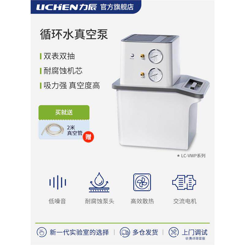 力辰循环水真空泵实验室多用减压蒸馏水泵水环式真空砂芯抽滤装置图片