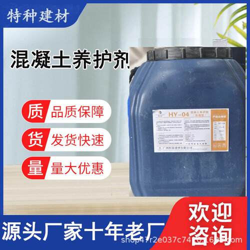 广西养护剂混凝土水性添加剂桥梁养护液建筑行业用