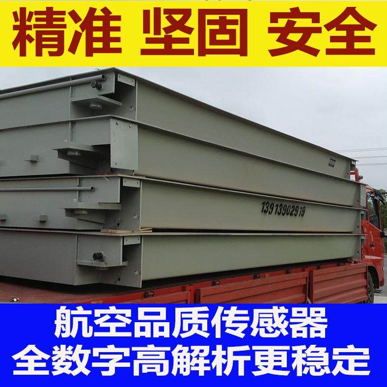 厂家直供高品质150吨地磅工地矿山码头搅拌站上海南京东莞地磅