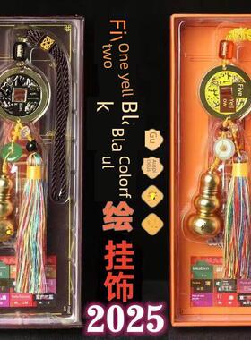 2025乙巳蛇年五黄二黑太岁葫芦铜钱太岁镇守令家居挂件汽车挂饰