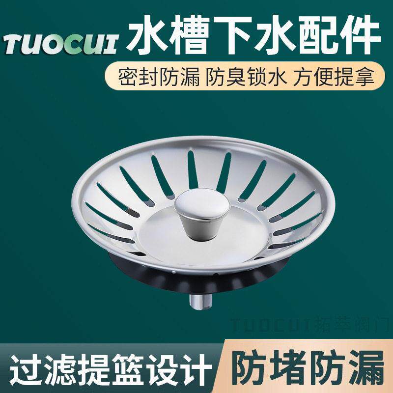 水槽下水盖子厨房老式落水器漏斗过滤网洗菜盆塞子碗池封水盖配件