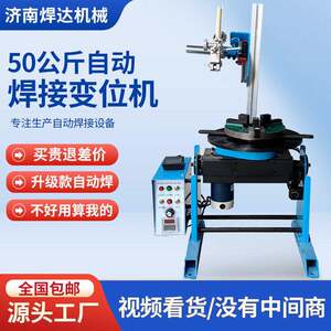 变位机50公斤小型氩弧焊数控自动环缝法兰管焊接转台变位机工具