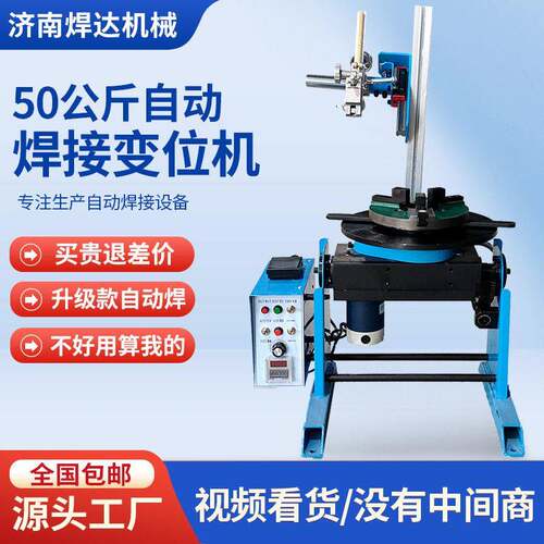 变位机50公斤小型氩弧焊数控自动环缝法兰管焊接转台变位机工具