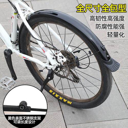自行车挡泥板全包泥除登山车xtc挡水板泥瓦骑行装备27.5寸加长
