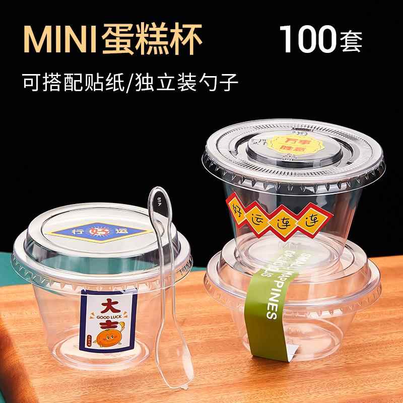 mini蛋糕杯一次性迷你小号慕斯杯塑料180ml奶油杯子甜品包装盒