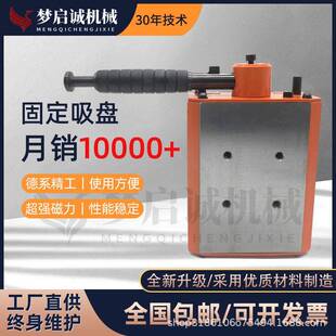 攻丝机专用吸盘磁固定磁力座电动伺服数控丝攻机强力起重器磁力吊