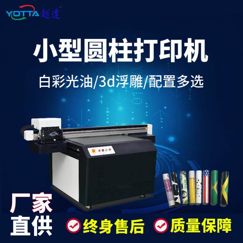 圆柱平面多功能9060uv打印机包装罐工艺礼品酒盒玻璃酒瓶uv打印机