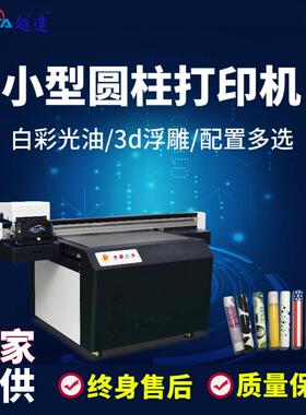 圆柱平面多功能9060uv打印机包装罐工艺礼品酒盒玻璃酒瓶uv打印机