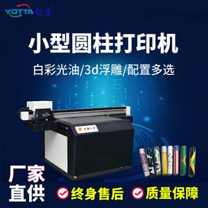 圆柱平面多功能9060uv打印机包装罐工艺礼品酒盒玻璃酒瓶uv打印机