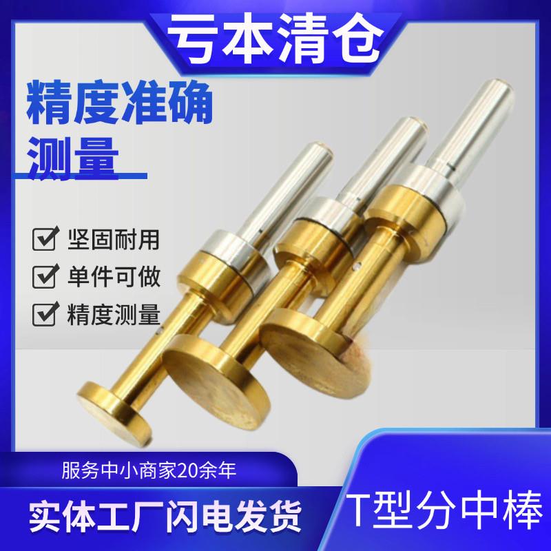 偏心式T型分中棒T形槽测头D30 D20 D17直身加长镀钛无磁寻边器