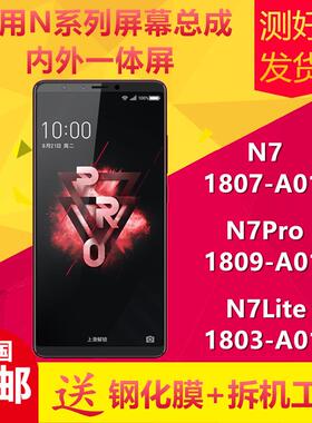 适用360N7/N7pro/N7lite手机屏幕总成1809-A01触摸液晶显示内外屏