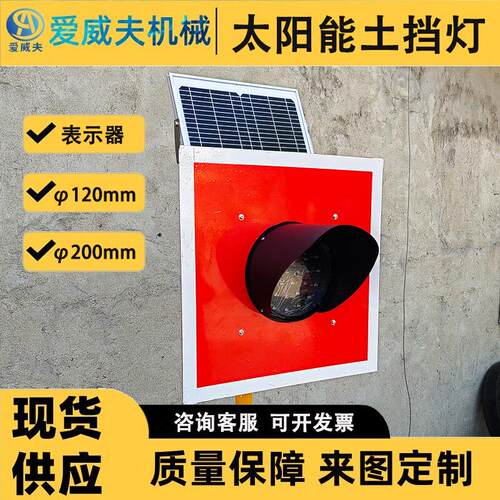 路终端的线车挡指示OSO器土灯撞墙灯 铁路太阳能档灯挡 20土0mm