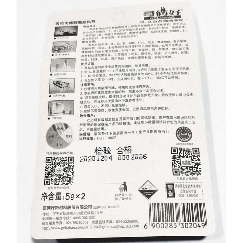 批发哥俩好 AB胶 302胶 哥俩好10克20克80克胶