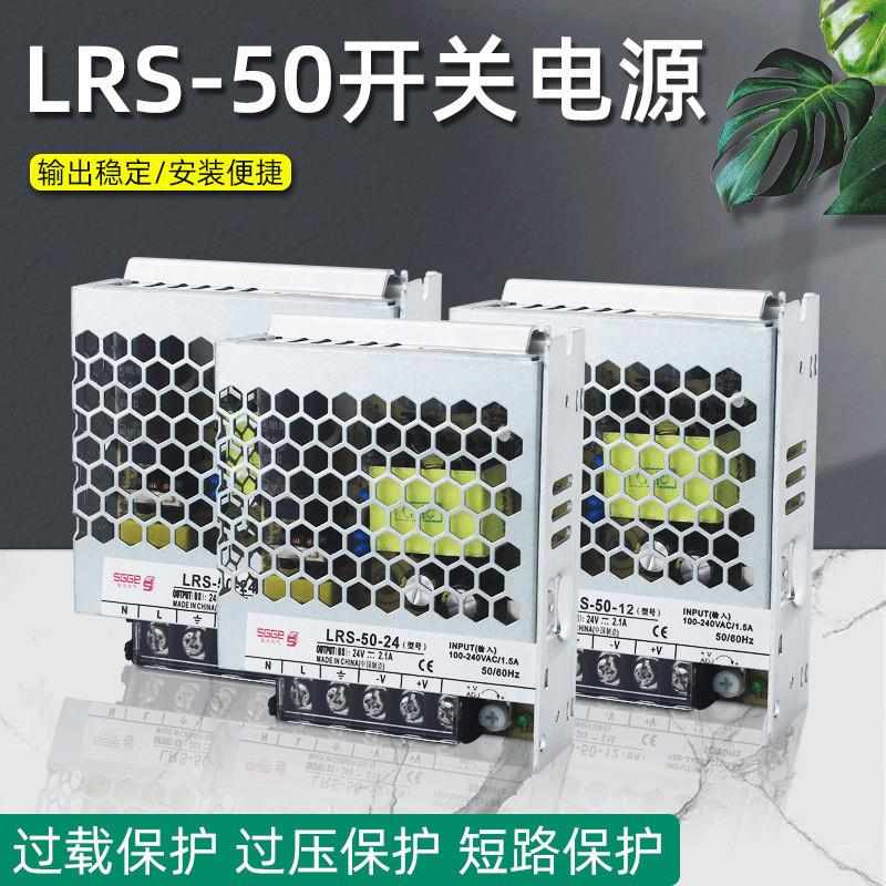新款超薄开关电源LRS50W 12V4.2A 24V2.1A小体积工业电源
