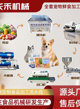 宠物湿粮成套流水线 宠物食品肉粒包成套设备 宠物饲料加工生产线
