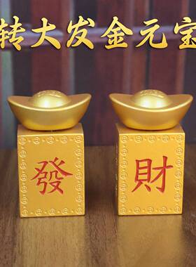 金色转大发麻将元宝摆件转转元宝转大钱手把件桌面客厅装饰摆件
