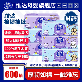 棉韧抽纸3层加大M码 维达线条小狗联名款 100抽6包家用面巾纸餐巾纸