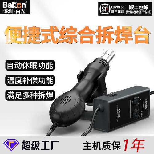 白光新款BK858E便携式恒温热风枪二合一拆焊台大功率电烙铁