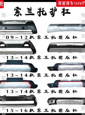 适用于起亚索兰托前保险10-18款索兰托前护杠 改装前杠护杠防撞用