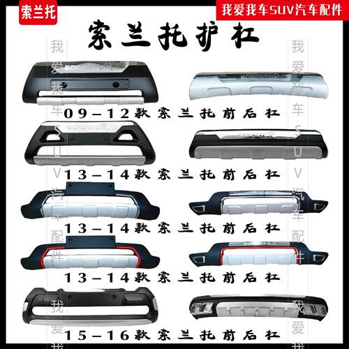 适用于起亚索兰托前保险10-18款索兰托前护杠 改装前杠护杠防撞用