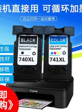 兼容佳能 740 741 PG-740 CL-741墨盒MG2270 MX377墨盒