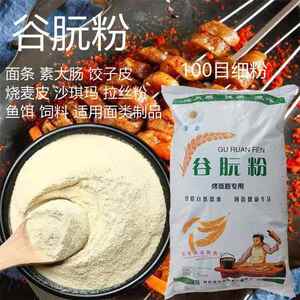 正宗谷朊粉100目面 面条水饺皮增筋拉丝面 面筋粉活性面 面筋专用