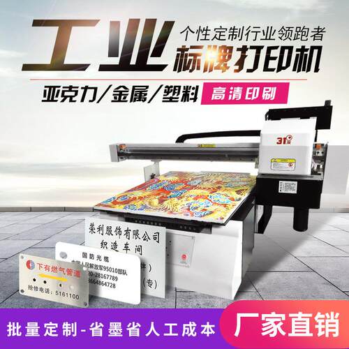 新款标牌打印机亚克力金属塑料各种材质标牌批量高清印刷设备