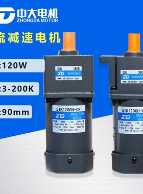 120W中大减速电机5IK120GU减速马达 调速电机 交流减速机