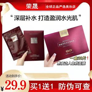荣晟龙血面膜麒麟竭熬夜美肌达人正品补水保湿急救修覆敏感肌男女