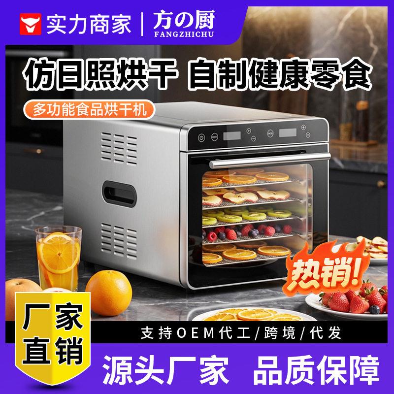 方厨商用食品烘干机家用食物干果机小型果蔬肉宠物零食风干脱水机