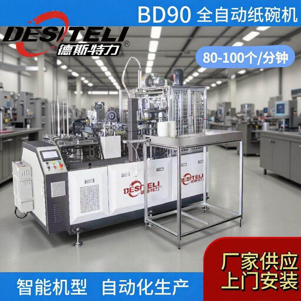 纸碗机全自动一次性纸碗机器设备纸桶成型机快餐外卖设备生产