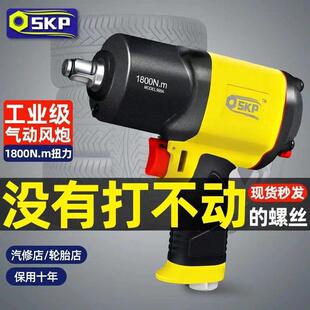2火鸟SKP1461大扭力塑钢小风炮工业级爆发力强气动工具扳手轻便