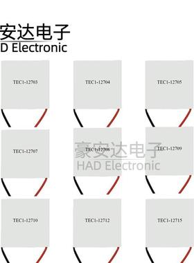 TEC1-12706 03 04 05 08 12709 12710 12715半导体制冷片