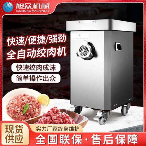 商用多功能绞牛肉机全自动不锈钢绞菜绞肉机旭众家用小型绞猪肉机