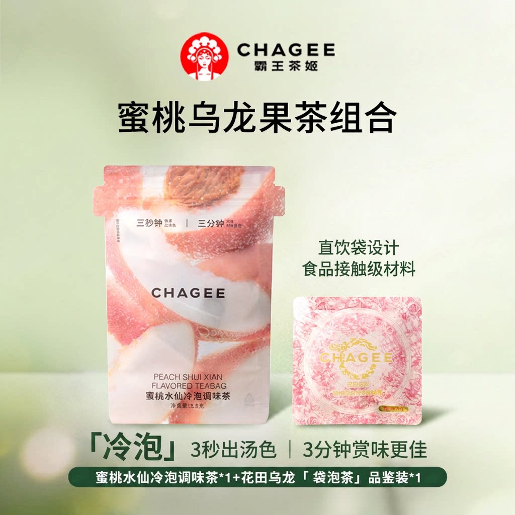 【秒杀】霸王茶姬旗舰店花田乌龙袋泡茶包蜜桃水仙冷泡调味茶图片