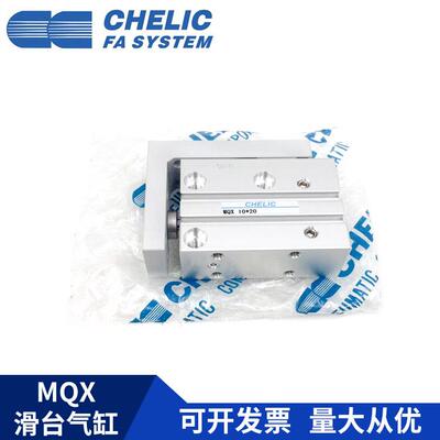 CHELIC 气立可 MQX20*10*15*20*25*30*40*50*60-SD2 紧凑滑座气缸