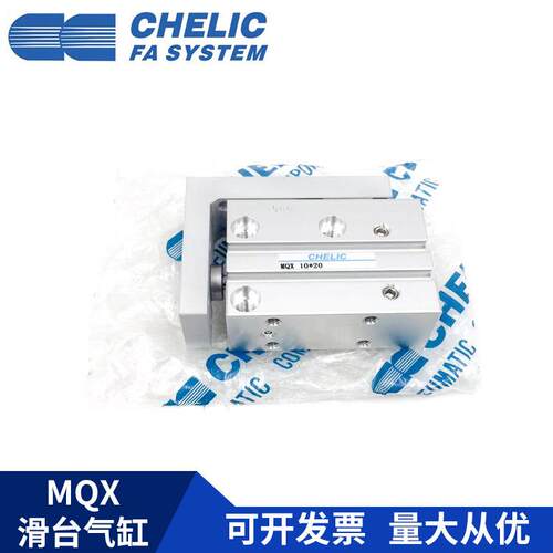 CHELIC 气立可 MQX20*10*15*20*25*30*40*50*60-SD2 紧凑滑座气缸