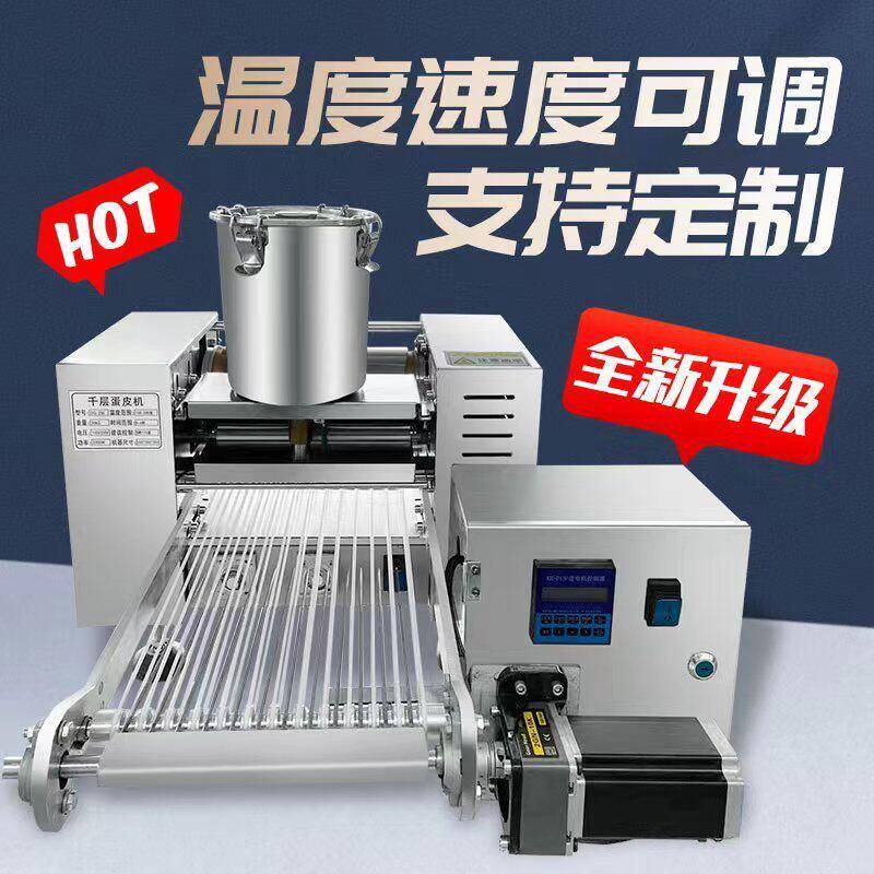 全自动千层蛋皮机商用蛋糕皮机多功能抹茶榴莲皮机器煎烤糕点