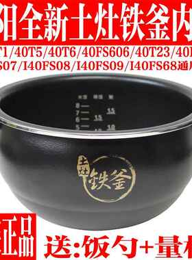 九阳电饭煲内胆F-40T5 40T1 I40FS07土灶铁釜内锅胆4L锅胆配件