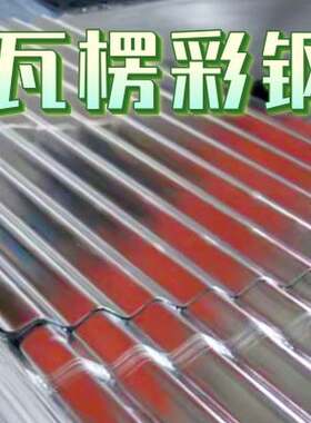 304不锈钢波浪瓦楞板厂房改造仓库顶棚彩色钢瓦屋顶压型板201屋面