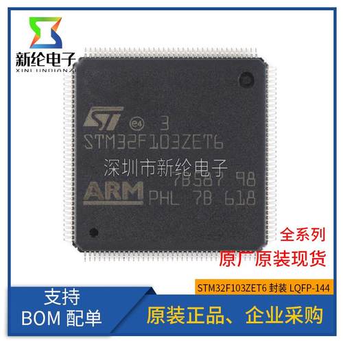 原装正品 STM32F103ZET6 LQFP-144 ARM Cortex-M3 32位微控制器