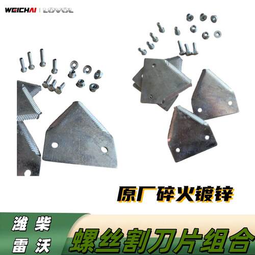 潍柴雷沃RG607080水稻机原厂螺丝款割刀螺丝刀片五个刀片一套螺丝