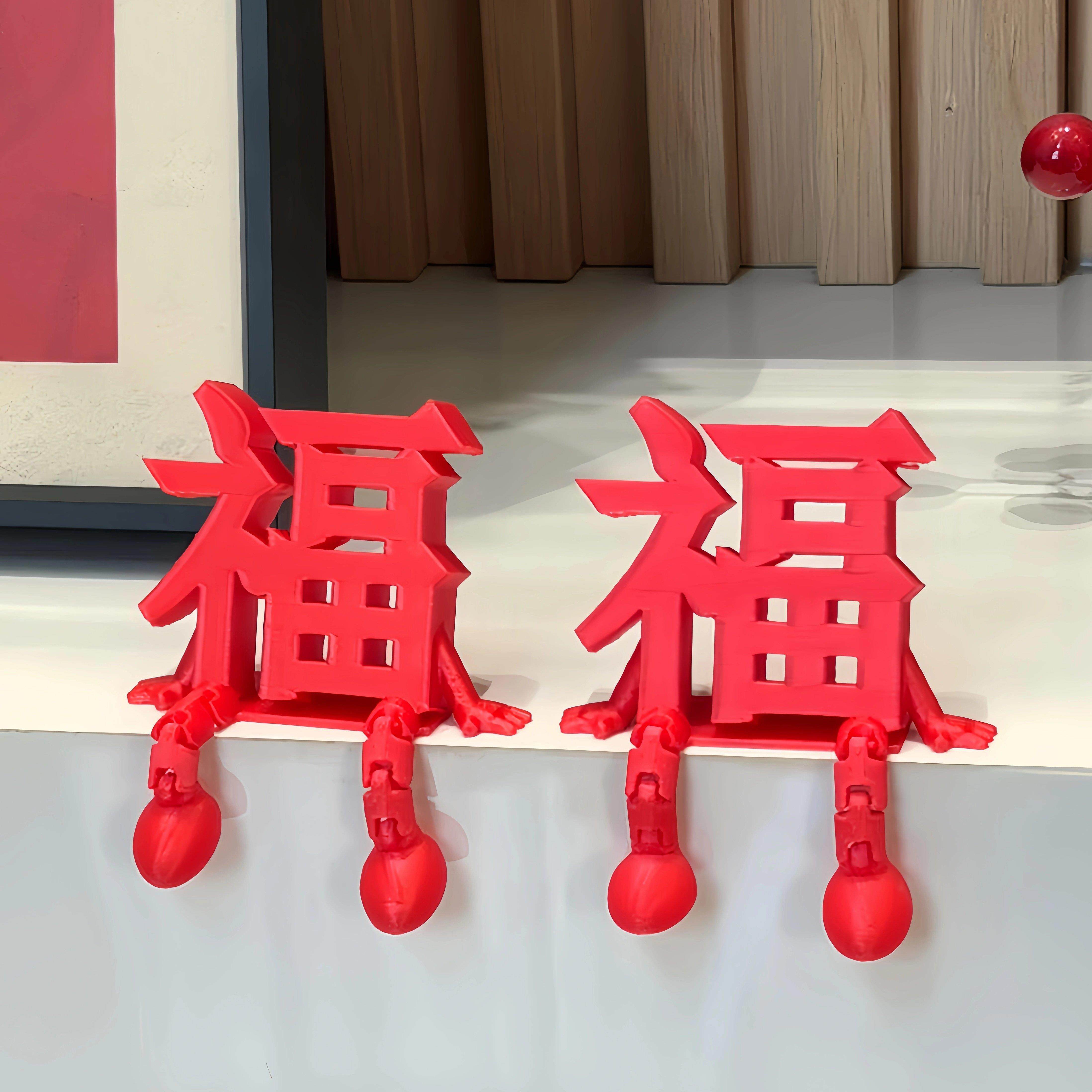 【福禄安康】新年福字摆件乔迁喜春节布置装饰品客厅家用新款来福