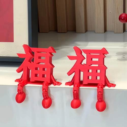 【福禄安康】新年福字摆件乔迁喜春节布置装饰品客厅家用新款来福
