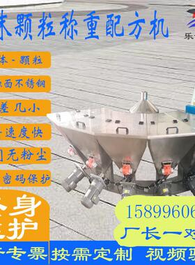 p全vc粉料颗粒称重配料机动粉末小料配机炭黑853自称重机粉方料计