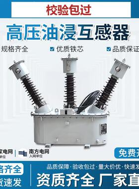 jls-35KV户外高压电力计量箱油浸式组合互感器三相三线二元件铁桶