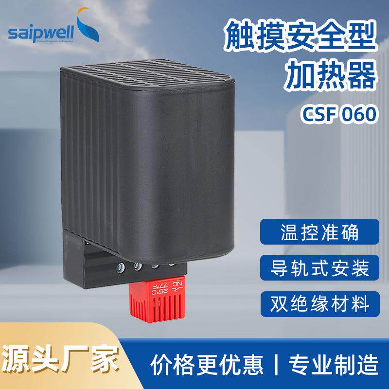 斯普威尔PTC加热器CSF060温控一体加热器开关箱机柜除湿电加热器