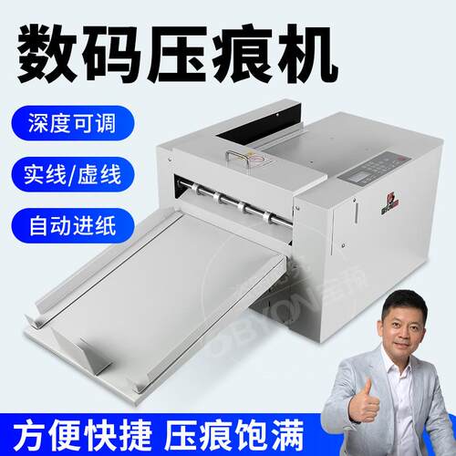 FY330-ZD数码全自动压痕机折痕机封面压线机点线翻书线折痕机